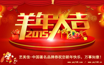 硅藻泥加盟-一藝美佳-新春賀詞