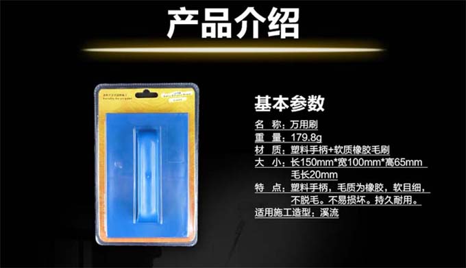 藝美佳萬用刷參數(shù)