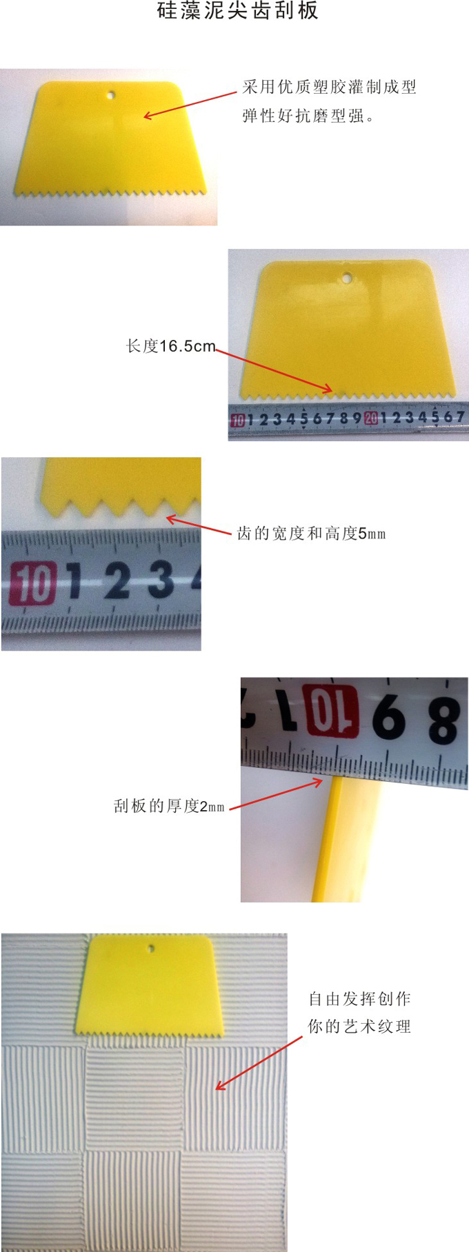 硅藻泥尖齒刮板 硅藻泥尖齒刮板