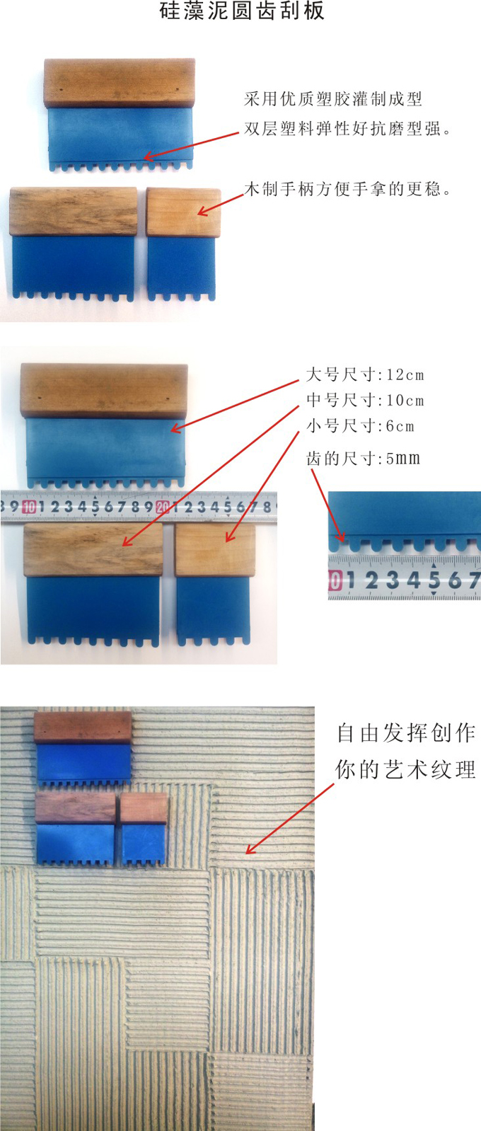 硅藻泥圓齒刮板